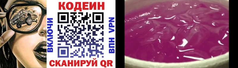 Кодеин Purple Drank  где купить   Салехард 